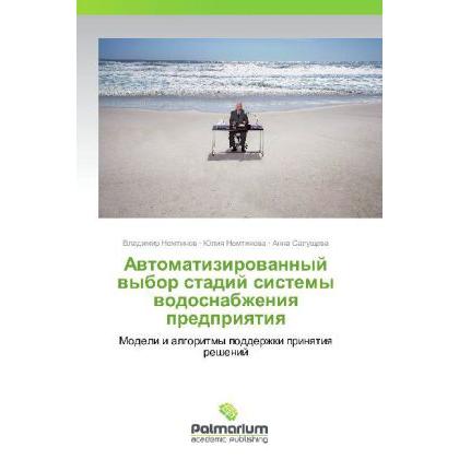 Avtomatizirovannyy vybor stadiy sistemy vodosnabzheniya predpriyatiya, Fachbücher von Vladimir Nemtinov, Anna Salushchev...