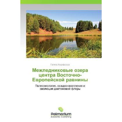 Mezhlednikovye ozera tsentra Vostochno-Evropeyskoy ravniny, Fachbücher