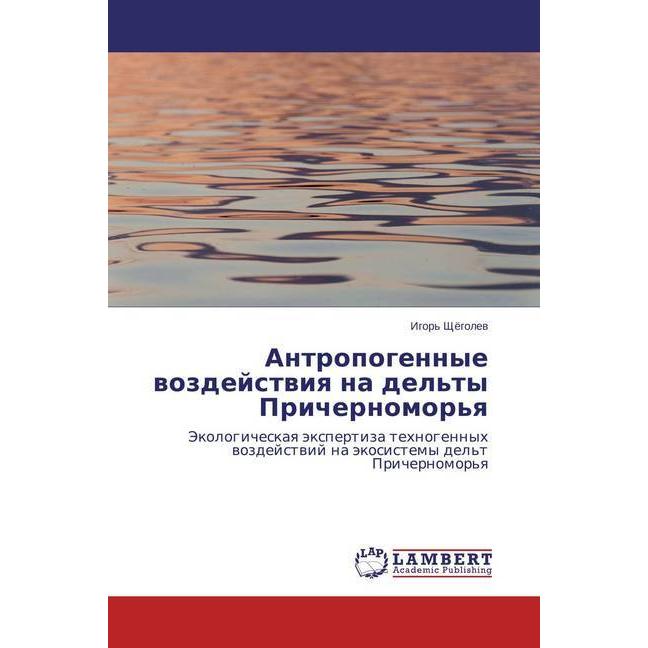 Antropogennye vozdejstviya na del'ty Prichernomor'ya, Fachbücher von Igor' Shhjogolev