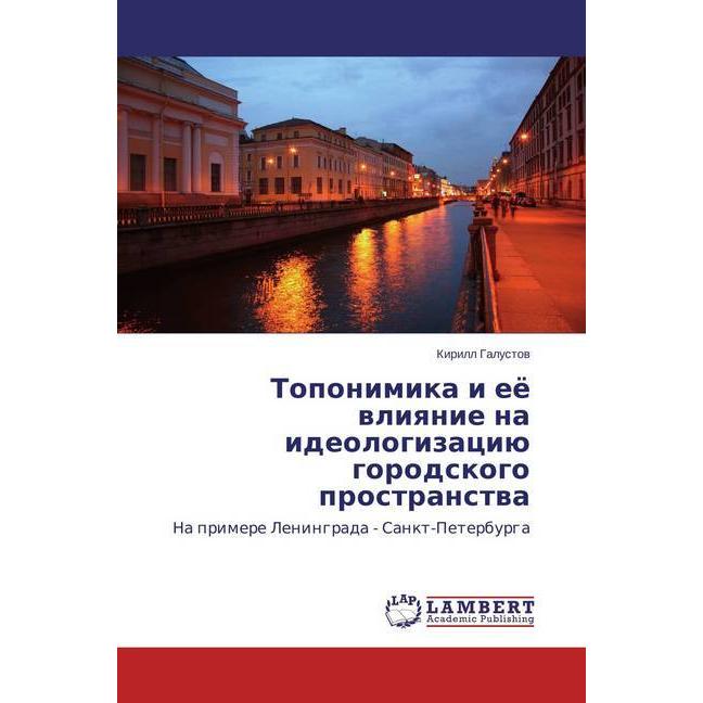 Toponimika i ejo vliyanie na ideologizaciju gorodskogo prostranstva, Fachbücher