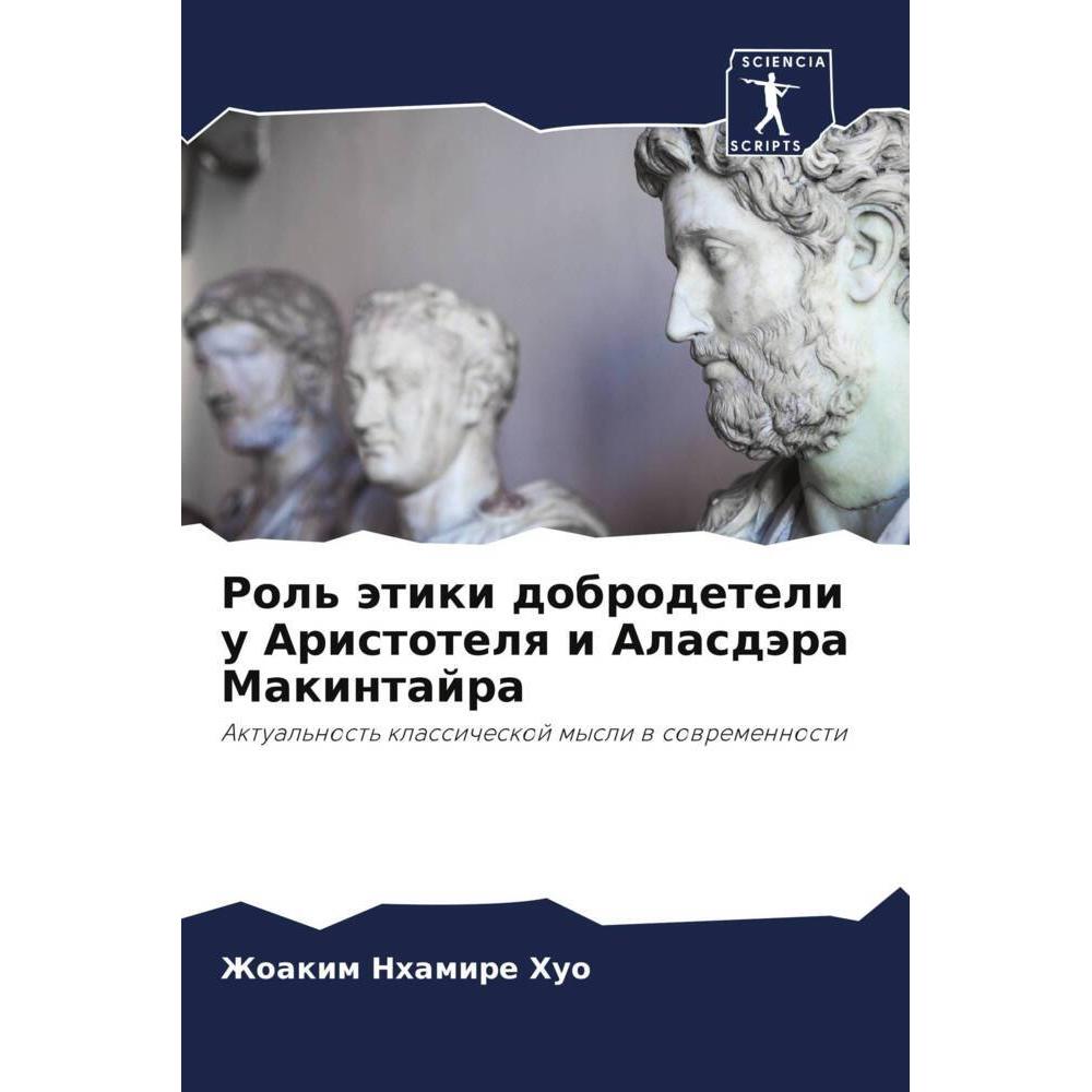 Rol' ätiki dobrodeteli u Aristotelq i Alasdära Makintajra, Sachbücher von Zhoakim Nhamire Huo