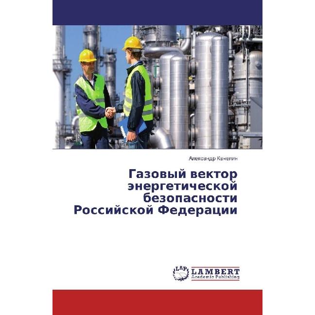 Gazovyj vektor jenergeticheskoj bezopasnosti Rossijskoj Federacii, Fachbücher von Alexandr Kachelin