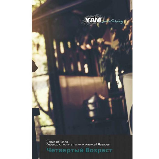 Chetwertyj Vozrast, Belletristik von Perewod s portugal'skogo: Alexej Lazarew, Dario de Melo