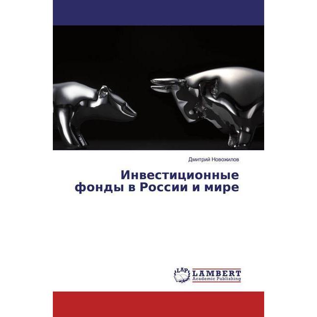 Investicionnye fondy v Rossii i mire, Fachbücher von Dmitrij Novozhilov