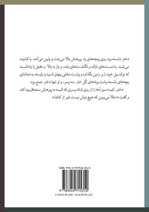 Produktbild Die vier iranischen Jahreszeiten (Deutsch, Ghazi Rabihavi, 2023)