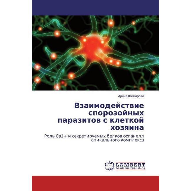 Vzaimodejstvie sporozojnyh parazitov s kletkoj hozyaina, Fachbücher von Irina Shemarova