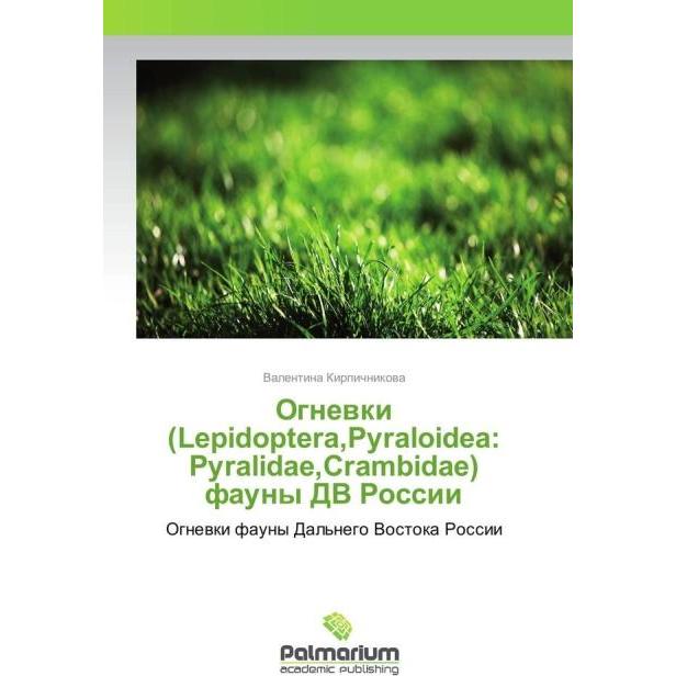 Ognevki (Lepidoptera,Pyraloidea: Pyralidae,Crambidae) fauny DV Rossii, Fachbücher von Valentina Kirpichnikova