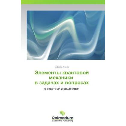 Elementy kvantovoy mekhaniki v zadachakh i voprosakh, Fachbücher von Eduard Kuzin