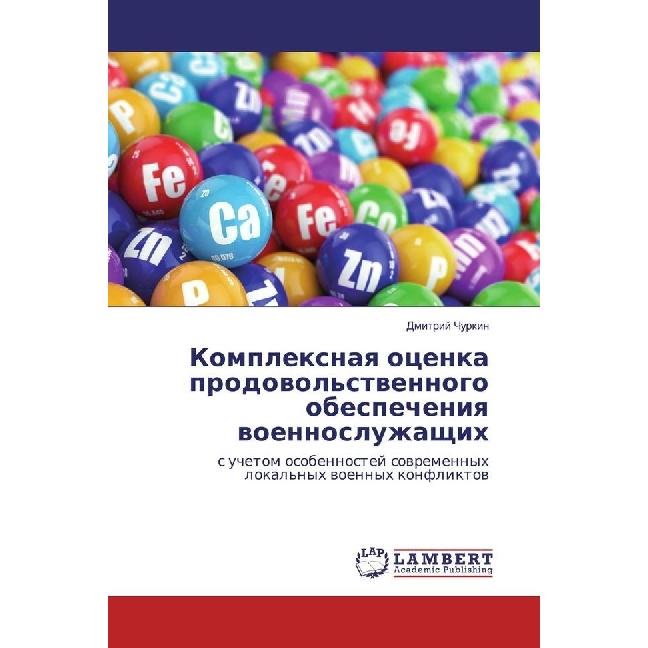 Komplexnaya ocenka prodovol'stvennogo obespecheniya voennosluzhashhih, Fachbücher von Dmitrij Churkin
