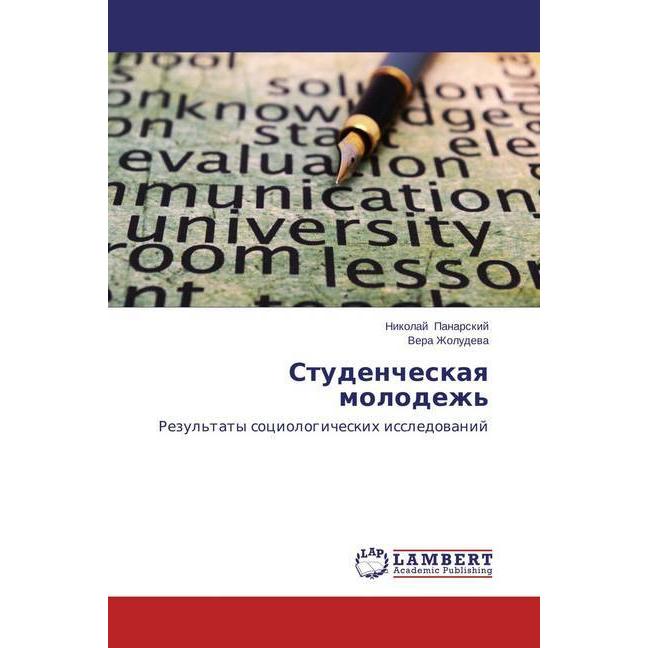Studencheskaya molodezh', Fachbücher von Vera Zholudeva, Nikolaj Panarskij
