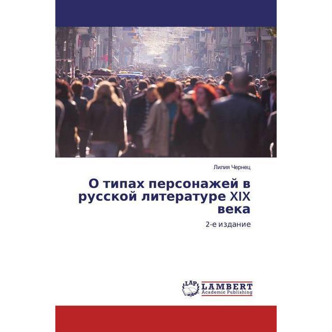 O tipah personazhej w russkoj literature XIX weka, Fachbücher von Liliq Chernec