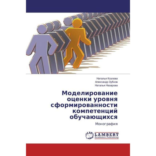 Modelirovanie ocenki urovnya sformirovannosti kompetencij obuchajushhihsya, Fachbücher von Alexandr Zubkov