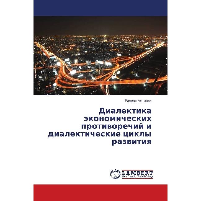 Dialektika jekonomicheskih protivorechij i dialekticheskie cikly razvitiya, Fachbücher von Rahman Alshanov