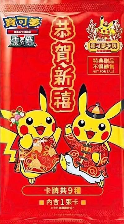 Actual product image Pokémon Chinese Lunar New Year 2024 Red Envelope Promo Pack - CHN (Chinese, Booster Pack)