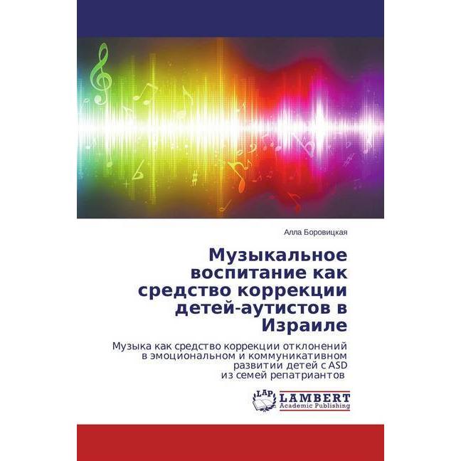 Muzykal'noe vospitanie kak sredstvo korrekcii detej-autistov v Izraile, Fachbücher