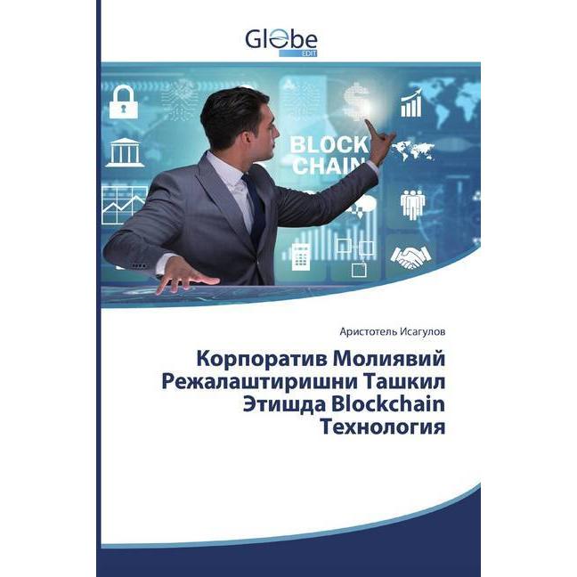Globeedit Blockchain (51447442)