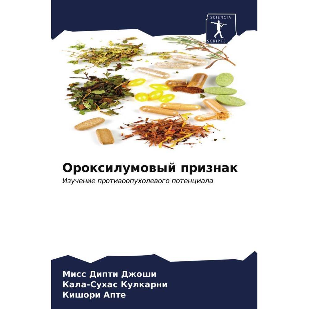 Thumbnail - Oroxilumowyj priznak, Fachbücher von Kala-Suhas Kulkarni, Kishori Apte, Miss Dipti Dzhoshi