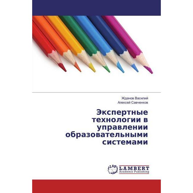 Jexpertnye tehnologii w uprawlenii obrazowatel'nymi sistemami, Fachbücher von Alexej Sawchenkow, Zhdanow Vasilij