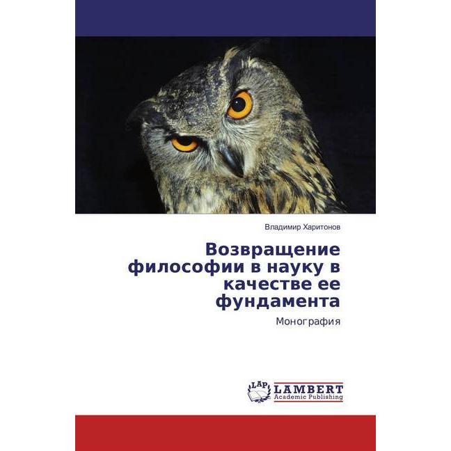 Vozvrashhenie filosofii v nauku v kachestve ee fundamenta, Sachbücher