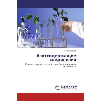 Azotsoderzhashchie soedineniya, Fachbücher von Nikolay Sivov