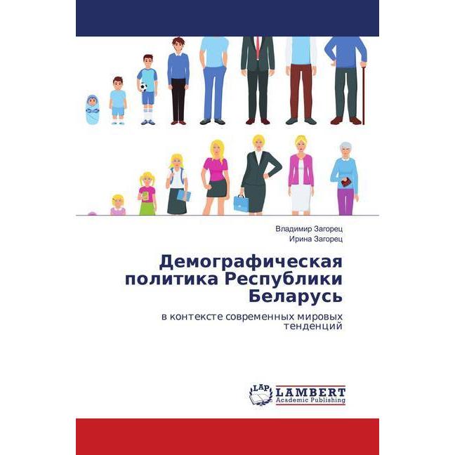 Demograficheskaya politika Respubliki Belarus', Fachbücher von Irina Zagorec, Vladimir Zagorec