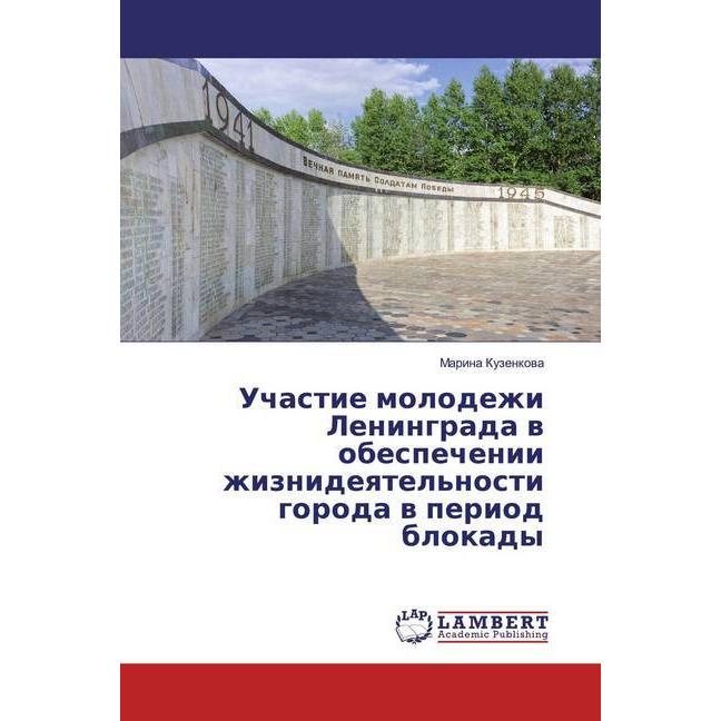 Uchastie molodezhi Leningrada w obespechenii zhiznideqtel'nosti goroda w period blokady, Fachbücher von Marina Kuzenkowa