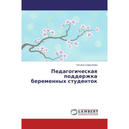 Pedagogicheskaya podderzhka beremennykh studentok, Fachbücher