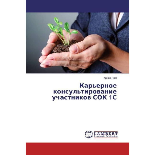 Kar'ernoe konsul'tirovanie uchastnikov SOK 1S, Ratgeber