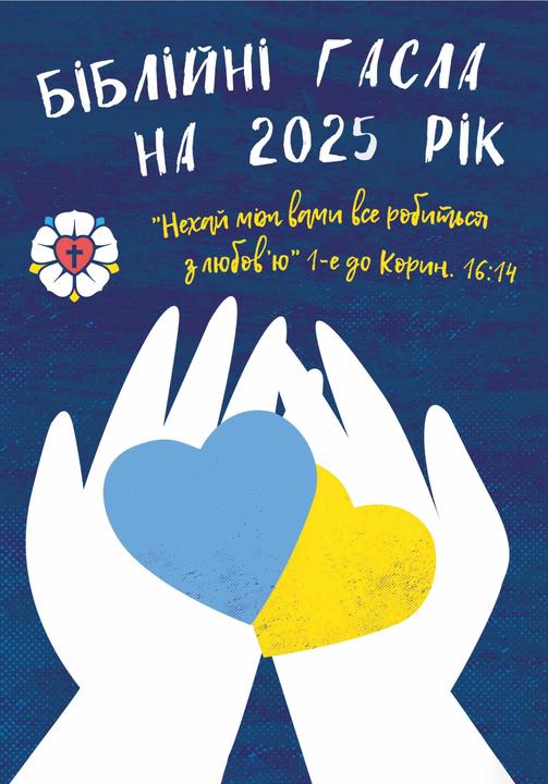 Produktbild Ukrainische Losungen 2025 (Ukrainisch, HerrnhuterBrüdergemeine, 2024)
