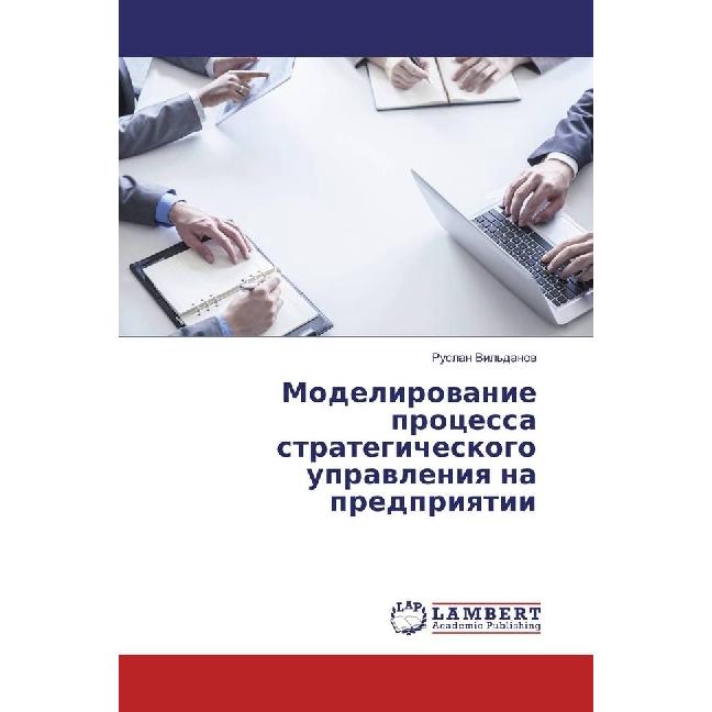 Modelirovanie processa strategicheskogo upravleniya na predpriyatii, Fachbücher