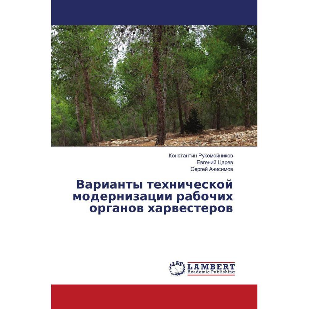Varianty tehnicheskoj modernizacii rabochih organow harwesterow, Fachbücher von Konstantin Rukomojnikow, Ewgenij Carew, ...