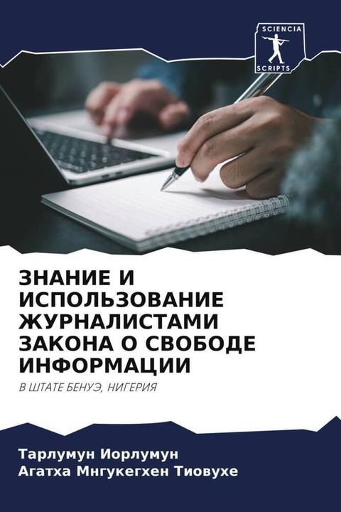 Produktbild Znanie I Ispol'Zovanie Zhurnalistami Zakona O Svobode Informacii (Tarlumun Iorlumun, Agatha Mngukeghen Tiowuhe, 2024)