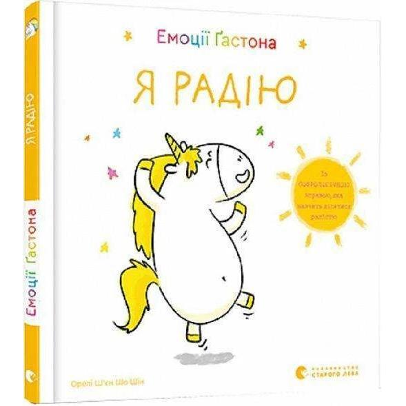 Emociji Gastona. Ja radiju, Kinderbücher von Aurélie Chien Chow Chine, Irina Duh