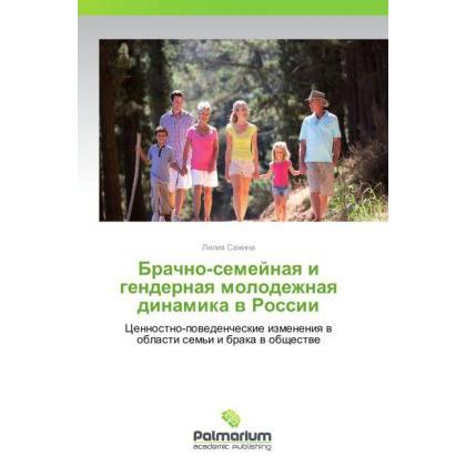 Brachno-semeynaya i gendernaya molodezhnaya dinamika v Rossii, Fachbücher von Liliya Sazhina