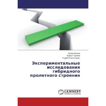 Eksperimental'nye issledovaniya gibridnogo proletnogo stroeniya, Fachbücher