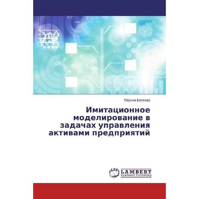 Imitacionnoe modelirovanie v zadachah upravleniya aktivami predpriyatij, Fachbücher von Marina Belyaeva