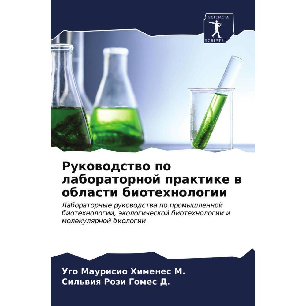 Rukowodstwo po laboratornoj praktike w oblasti biotehnologii, Fachbücher von Ugo Maurisio Himenes M., Sil'wiq Rozi Gomes...