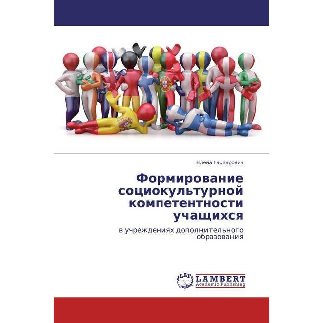 Formirovanie sociokul'turnoj kompetentnosti uchashhihsya, Fachbücher
