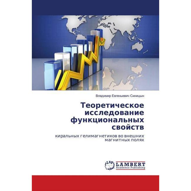 Teoreticheskoe issledowanie funkcional'nyh swojstw, Fachbücher von Vladimir Ewgen'ewich Sinicyn