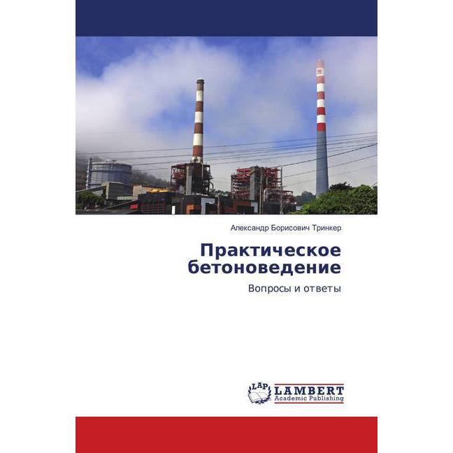 Prakticheskoe betonovedenie, Fachbücher von Alexandr Borisovich Trinker