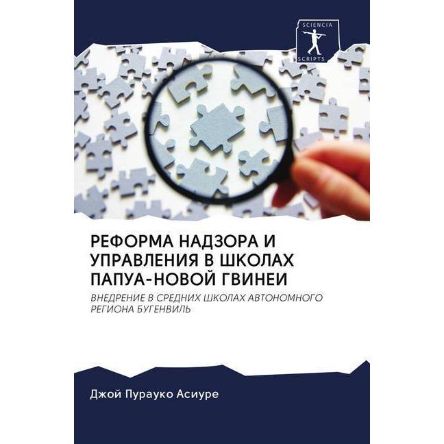Reforma Nadzora I Upravleniya V Shkolah Papua-Novoj Gvinei, Schulbücher von Dzhoj Purauko Asiure