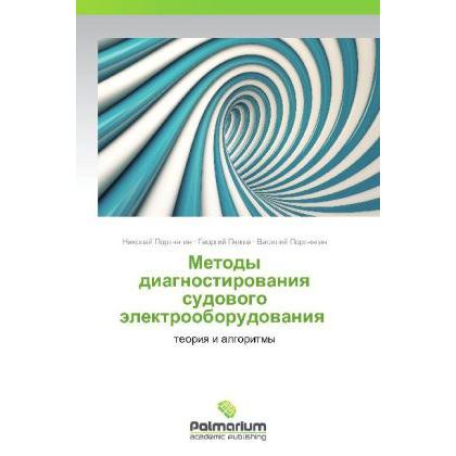 Metody diagnostirovaniya sudovogo elektrooborudovaniya, Ratgeber