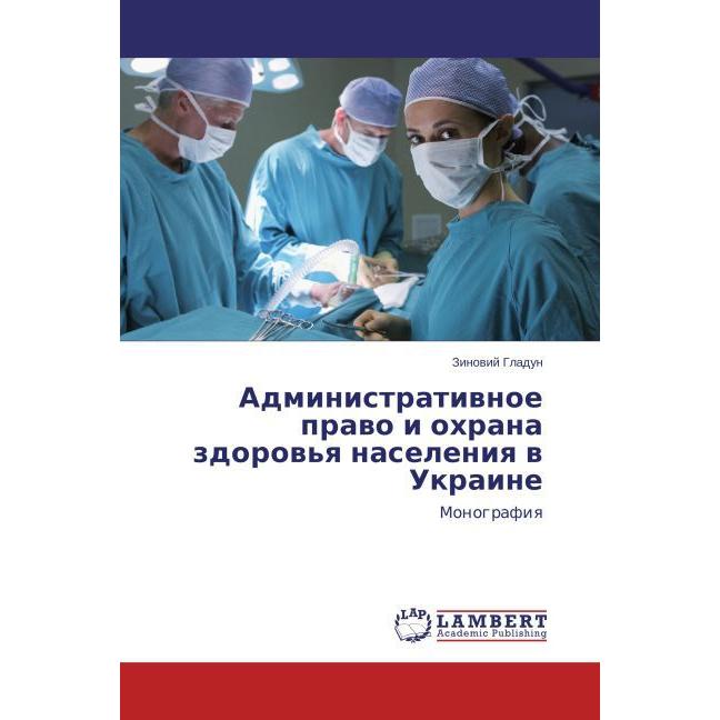 Administrativnoe pravo i okhrana zdorov'ya naseleniya v Ukraine, Fachbücher von Zinoviy Gladun