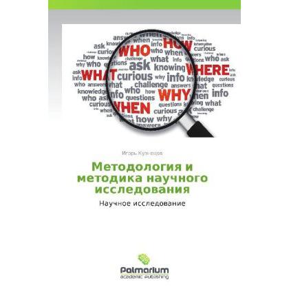 Metodologiya i metodika nauchnogo issledovaniya, Fachbücher von Igor' Kuznetsov