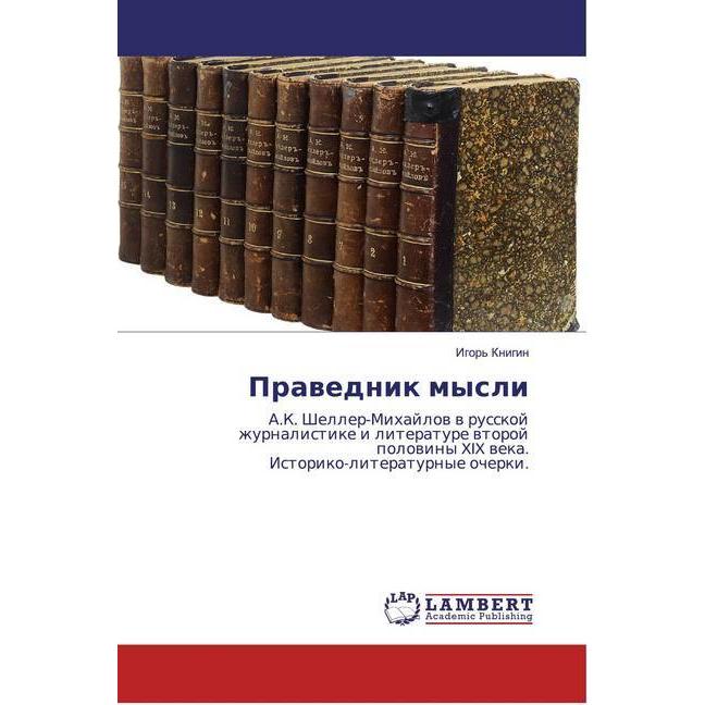 Prawednik mysli, Fachbücher von Igor' Knigin