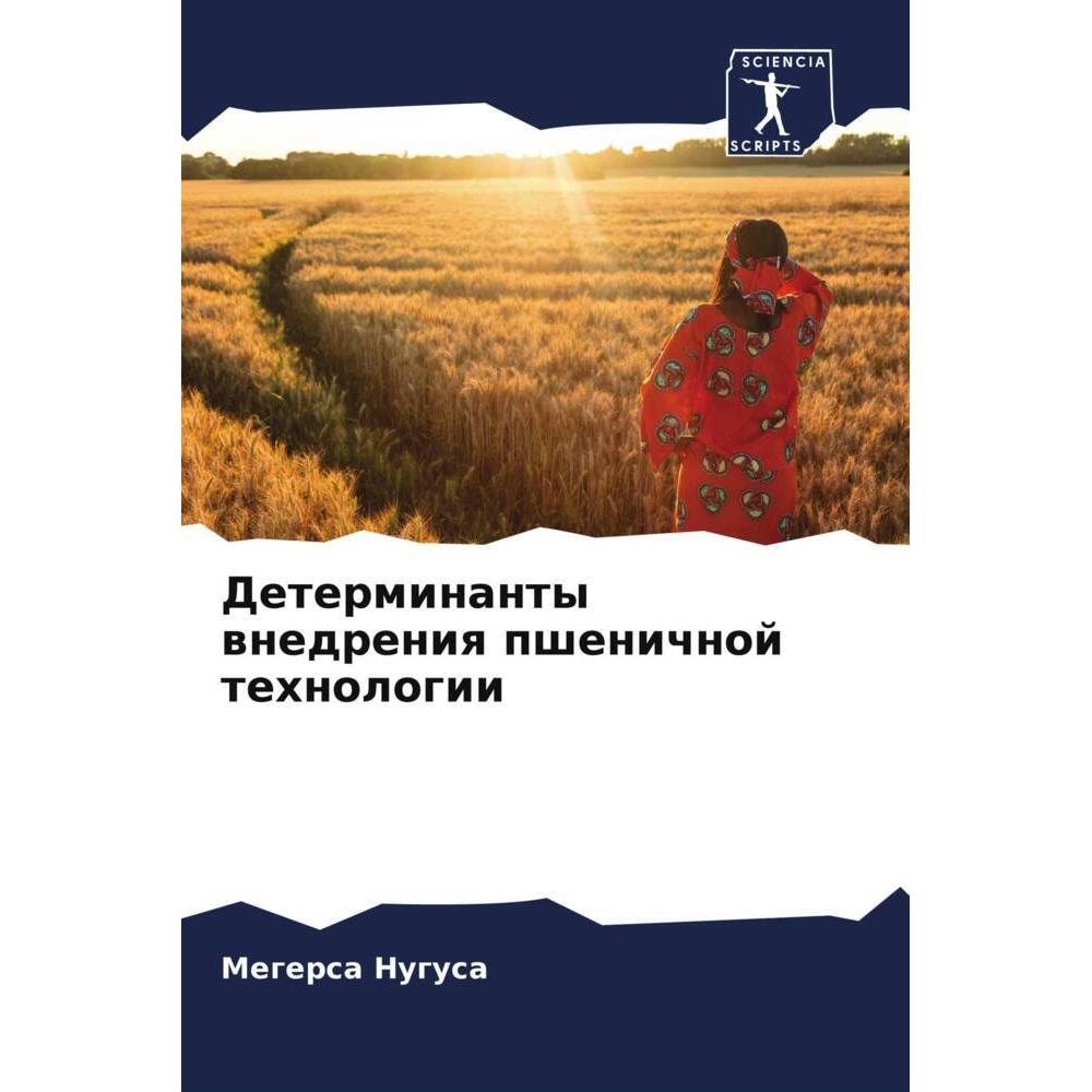 Various Publishers Determinanty wnedreniq pshenichnoj tehnologii (56922665)