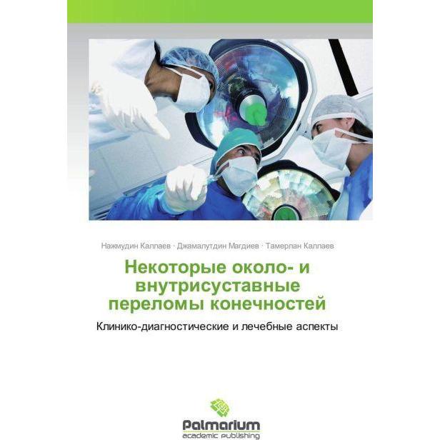Nekotorye okolo- i vnutrisustavnye perelomy konechnostej, Fachbücher von Nazhmudin Kallaev, Tamerlan Kallaev, Dzhamalutd...