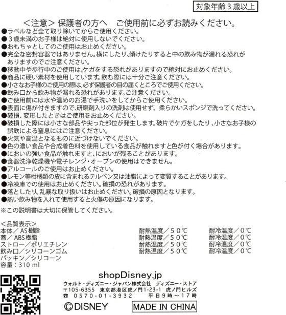 Nutritional values and ingredients Disney Store - Princess snow globe water bottle (0.31 l)