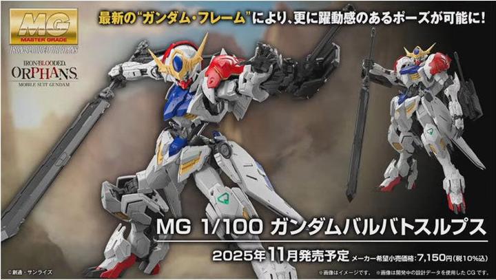 Actual product image Bandai Gundam - Barbatos Lupus Master Grade