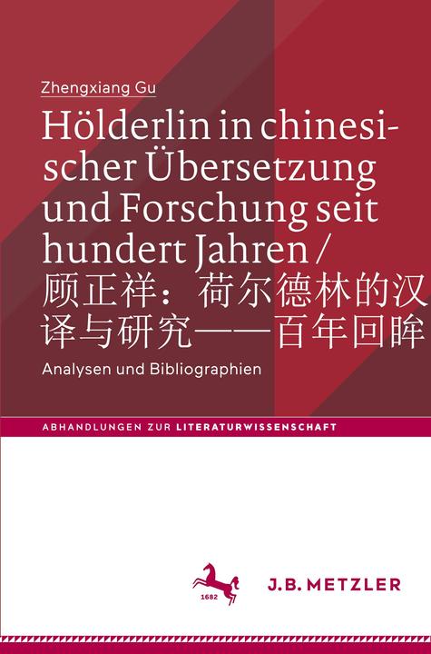 Actual product image Hölderlin in chinesischer Übersetzung und Forschung seit hundert Jahren (German, Zhengxiang Gu, 2020)